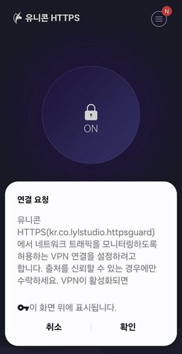 유니콘 HTTPS 활성화 완료