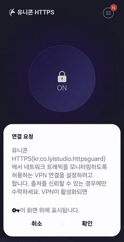 유니콘 HTTPS 활성화 완료