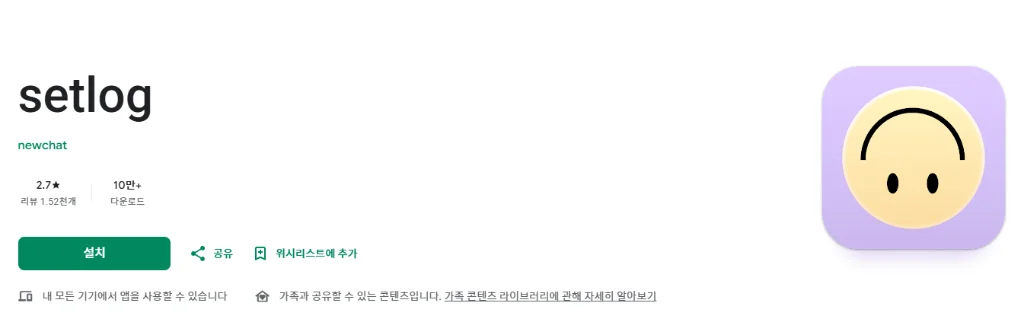 셋로그 구글 플레이스토어 앱 등록 화면