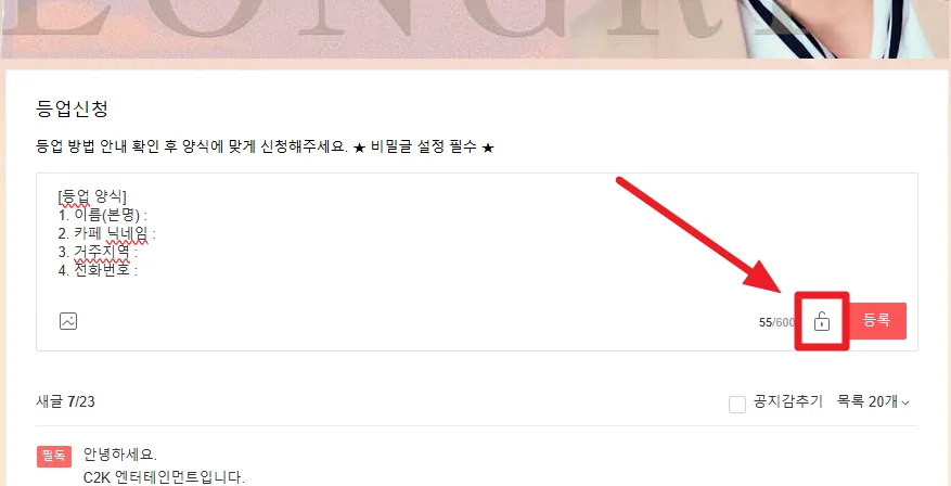 자물쇠 비밀글 설정 방법