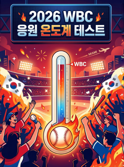 WBC 응원 온도계 테스트 메인 화면