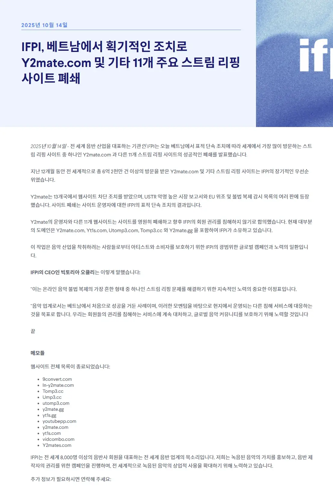 Y2mate 공식 사이트 폐쇄 관련 뉴스 이미지