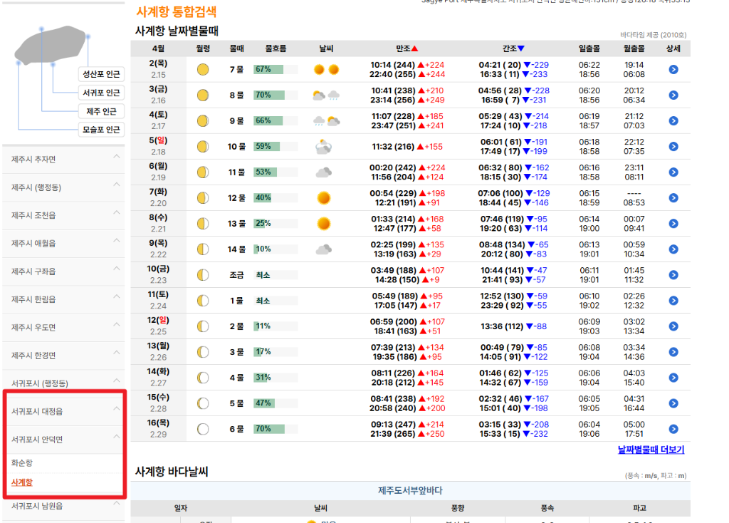 사계항 물때표 바다타임 스크린샷